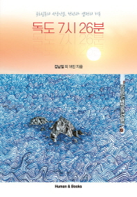 독도 7시 26분